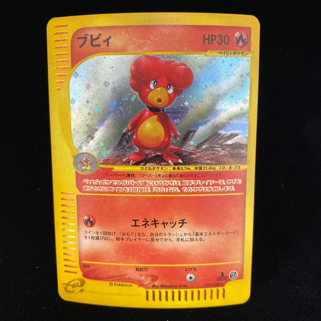 ブビィ 1ed ポケモンカードeの通販 Magi公式ショップ コレクター向け Magi トレカ専用フリマアプリ