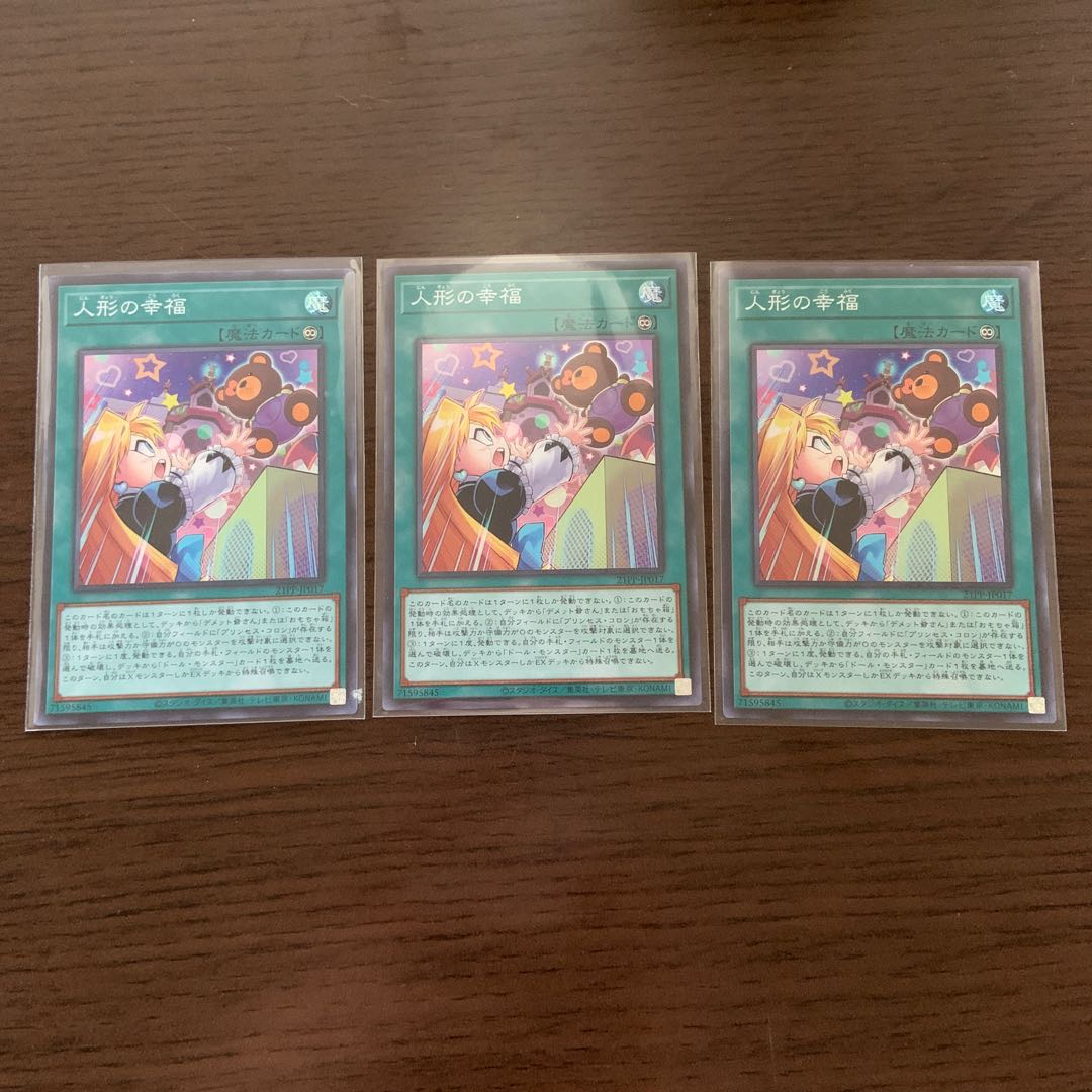 人形の幸福 3枚セット