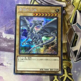 青眼の白龍 シークレットレア