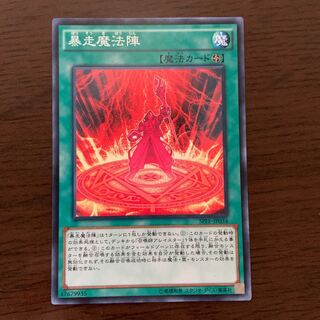 暴走魔法陣 ノーマル