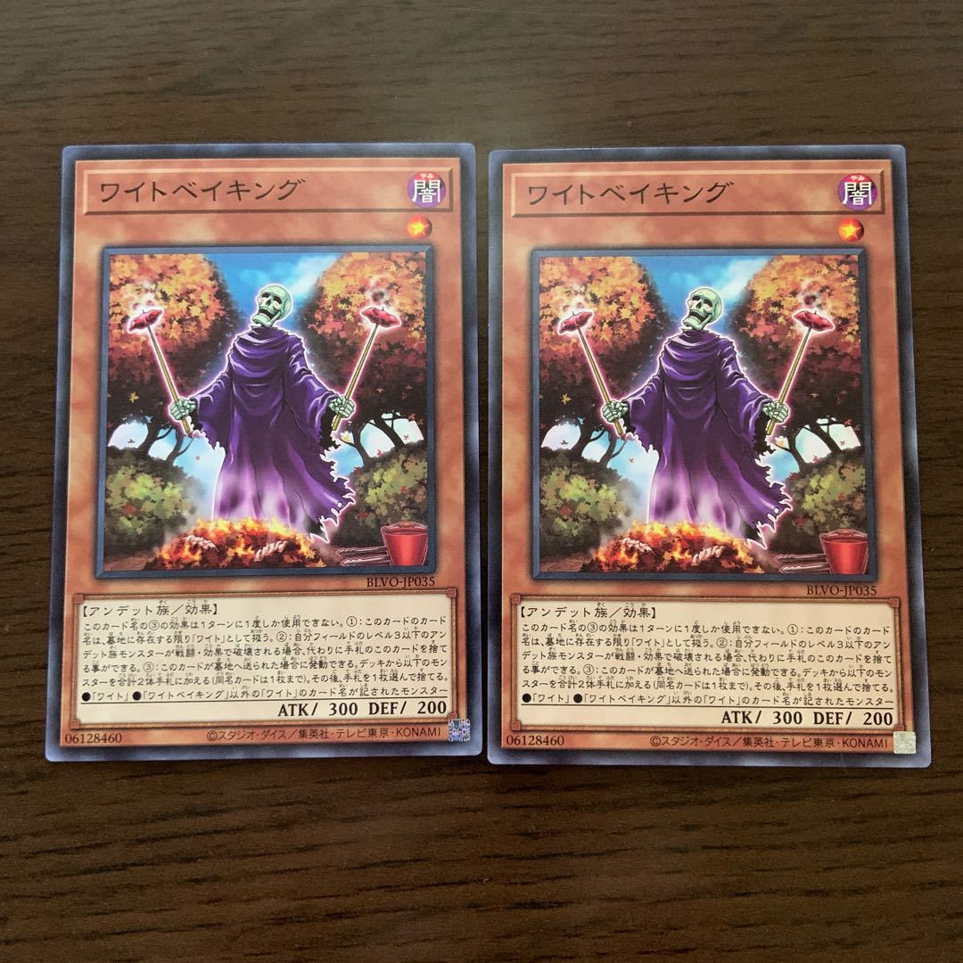 ワイトベイキング 2枚セット