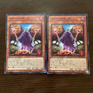 ワイトベイキング 2枚セット