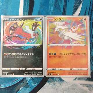 イベルタル&レシラムアメイジングレア2枚セット