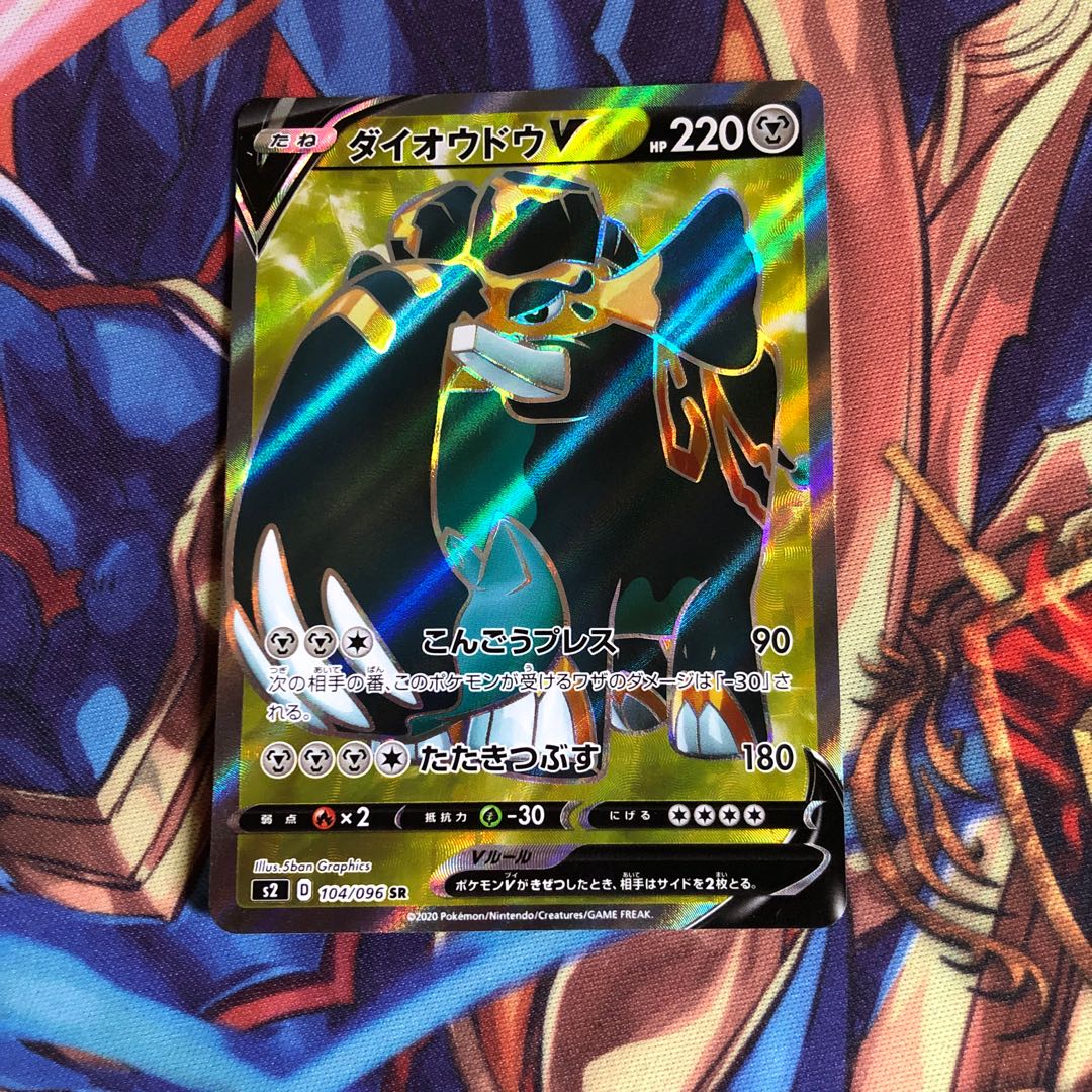 ダイオウドウV SR