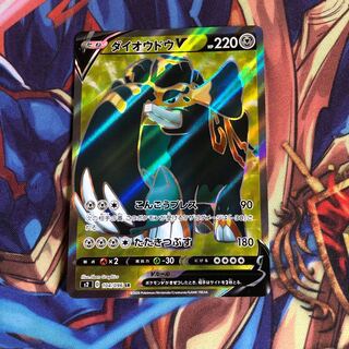 ダイオウドウV SR