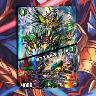 コンダマ｜魂フエミドロ　プロモ