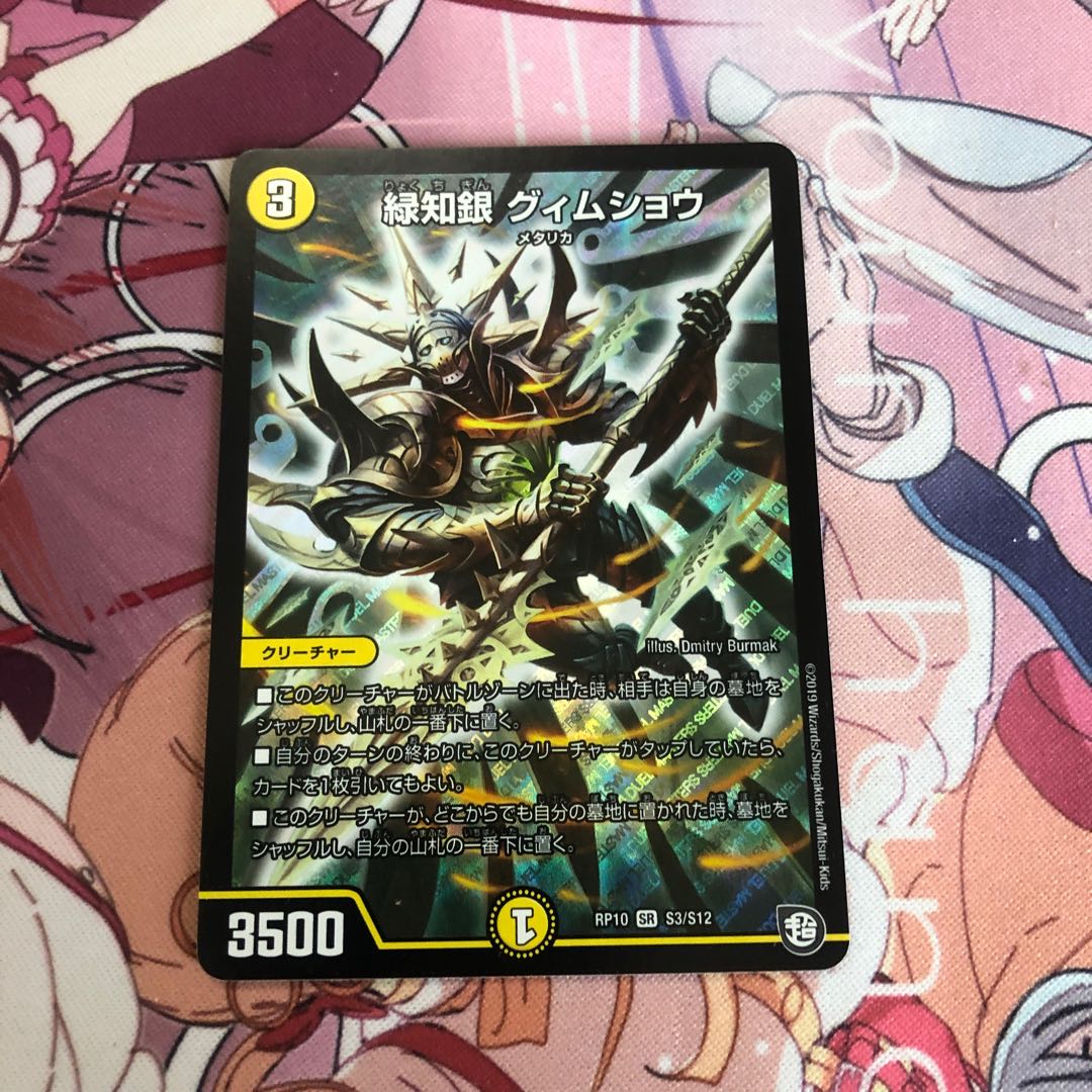 緑知銀 グィムショウ