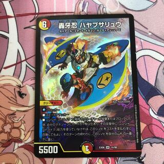 [微折れ有]轟牙忍 ハヤブサリュウ