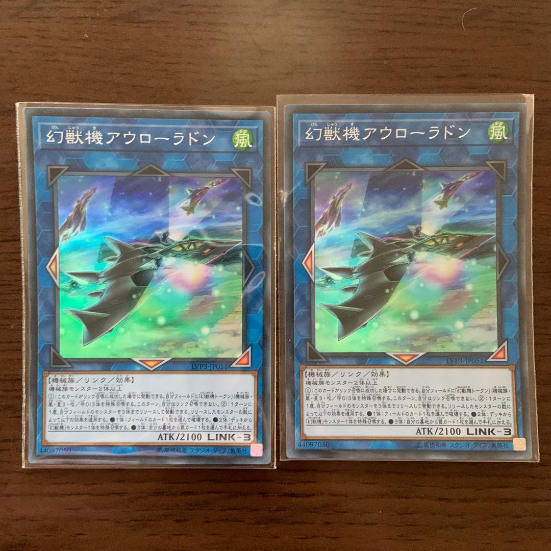 幻獣機アウローラドン スーパーレア 2枚セット