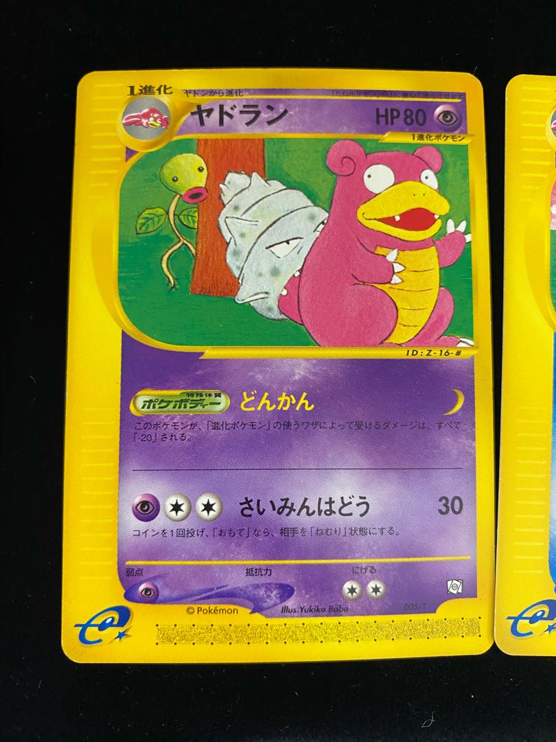 ヤドン ヤドラン ヤドキング ポケモンカードe プロモの通販 Magi公式ショップ コレクター向け Magi トレカ専用フリマアプリ