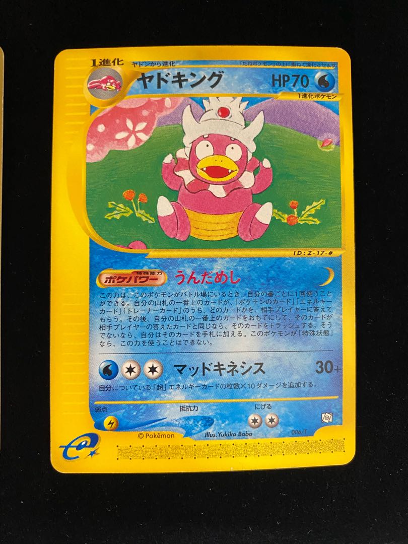 ヤドン ヤドラン ヤドキング ポケモンカードe プロモの通販 水土日祝休 Magi公式 コレクター垢 Magi トレカ専用フリマアプリ