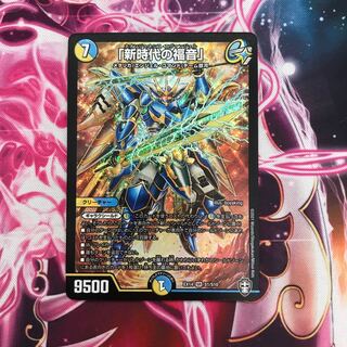 怪盗様専用　「新時代の福音」