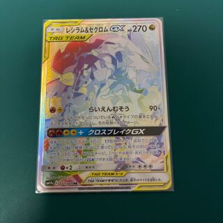 レシラム&ゼクロムGX HR」の激安通販 | magi