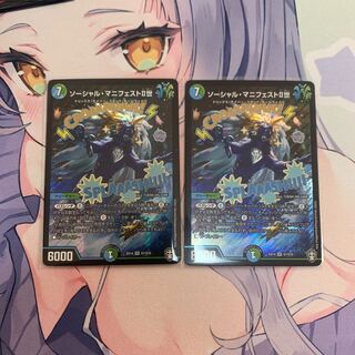 ソーシャル・マニフェストII世