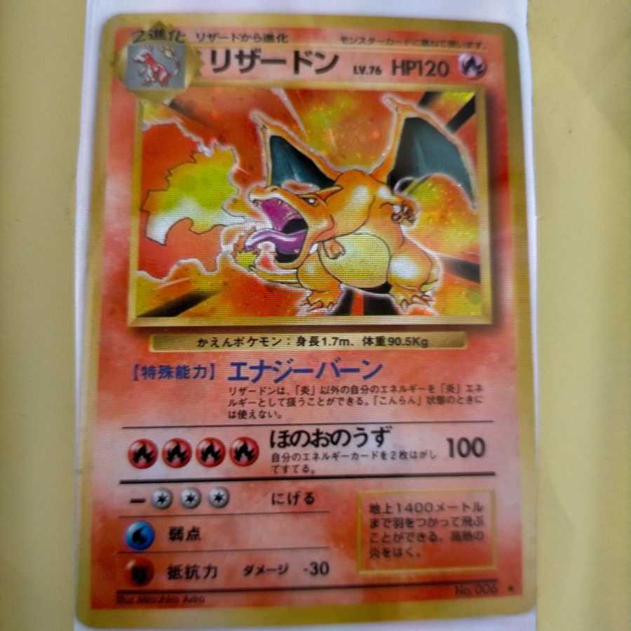 ポケモンカード リザードン