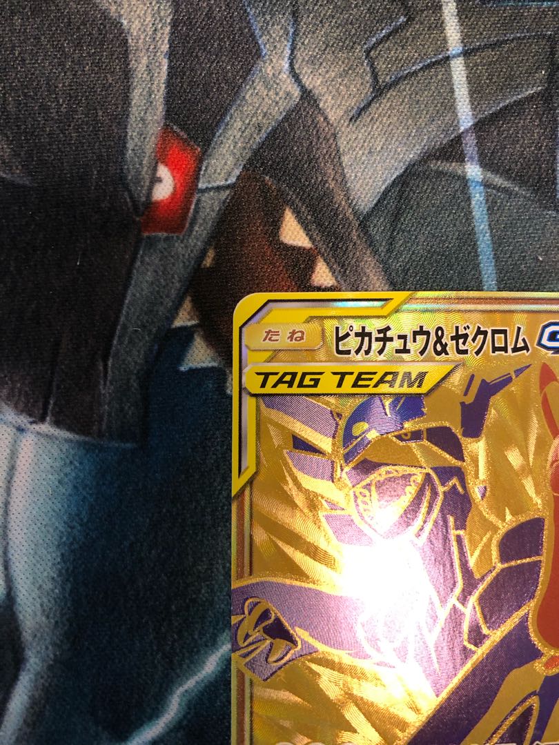 ピカチュウ＆ゼクロムGX UR