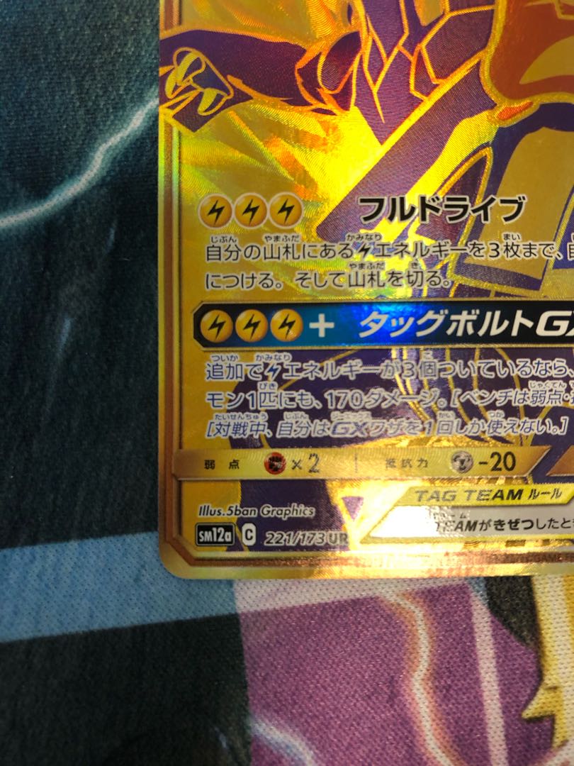 ピカチュウ＆ゼクロムGX UR