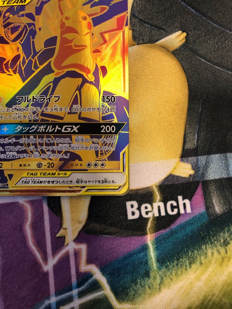 ピカチュウ＆ゼクロムGX UR