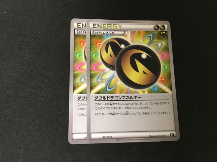 ダブルドラゴンエネルギー 2枚 セット