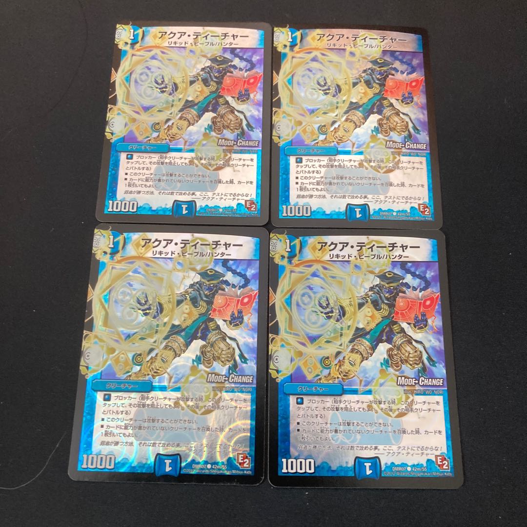 アクア・ティーチャー(MODE CHANGE)