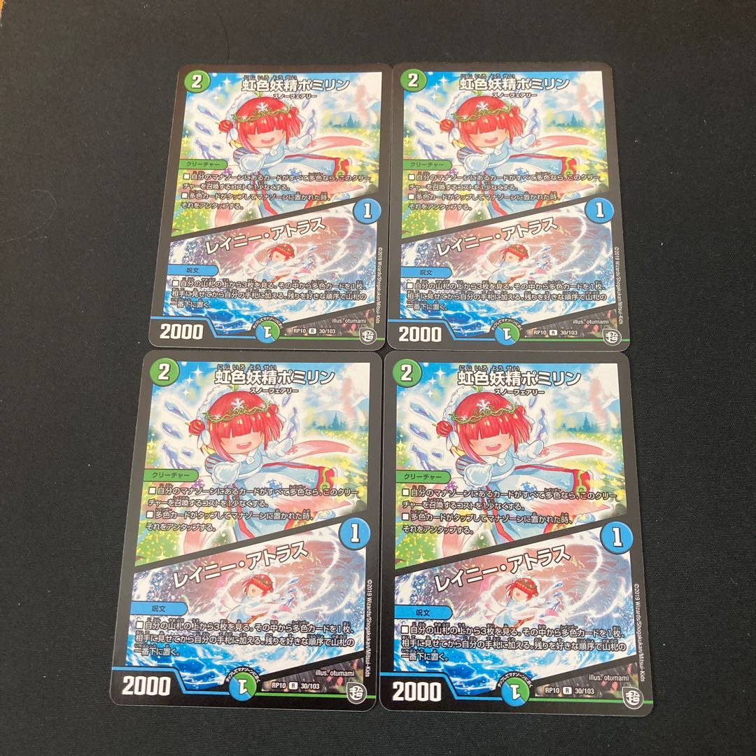 虹色妖精ポミリン｜レイニー・アトラス