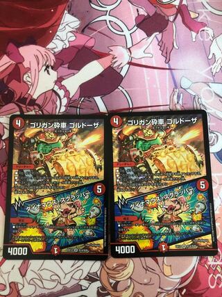 ゴリガン砕車 ゴルドーザ｜ダイナマウス・スクラッパー　2枚セット