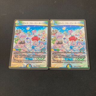 エンドレス・フローズン・カーニバル