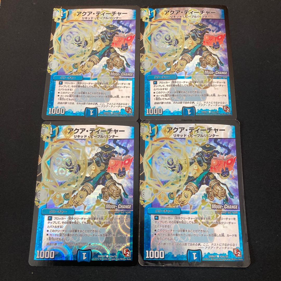 アクア・ティーチャー(MODE CHANGE) 4枚