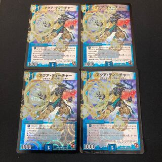 アクア・ティーチャー(MODE CHANGE) 4枚