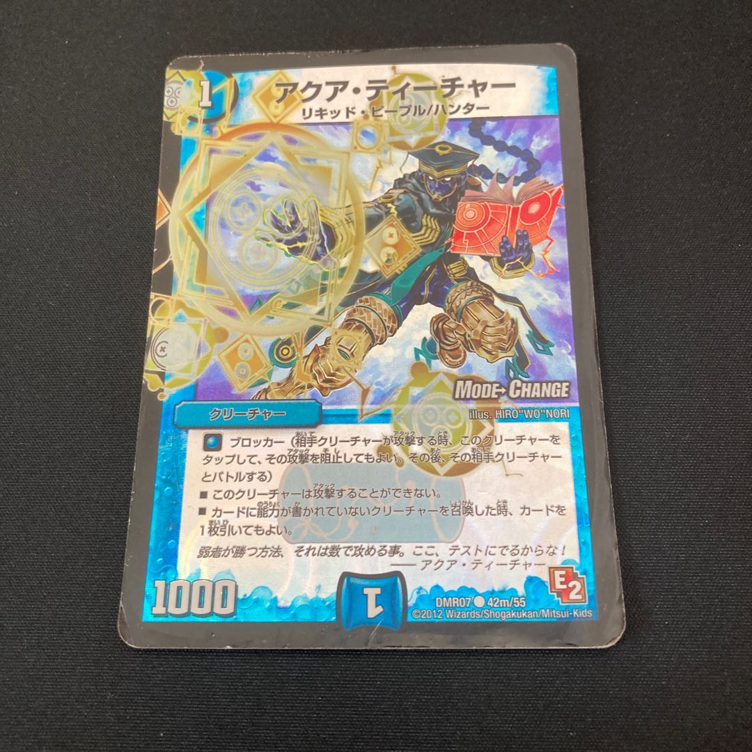 アクア・ティーチャー(MODE CHANGE) 4枚