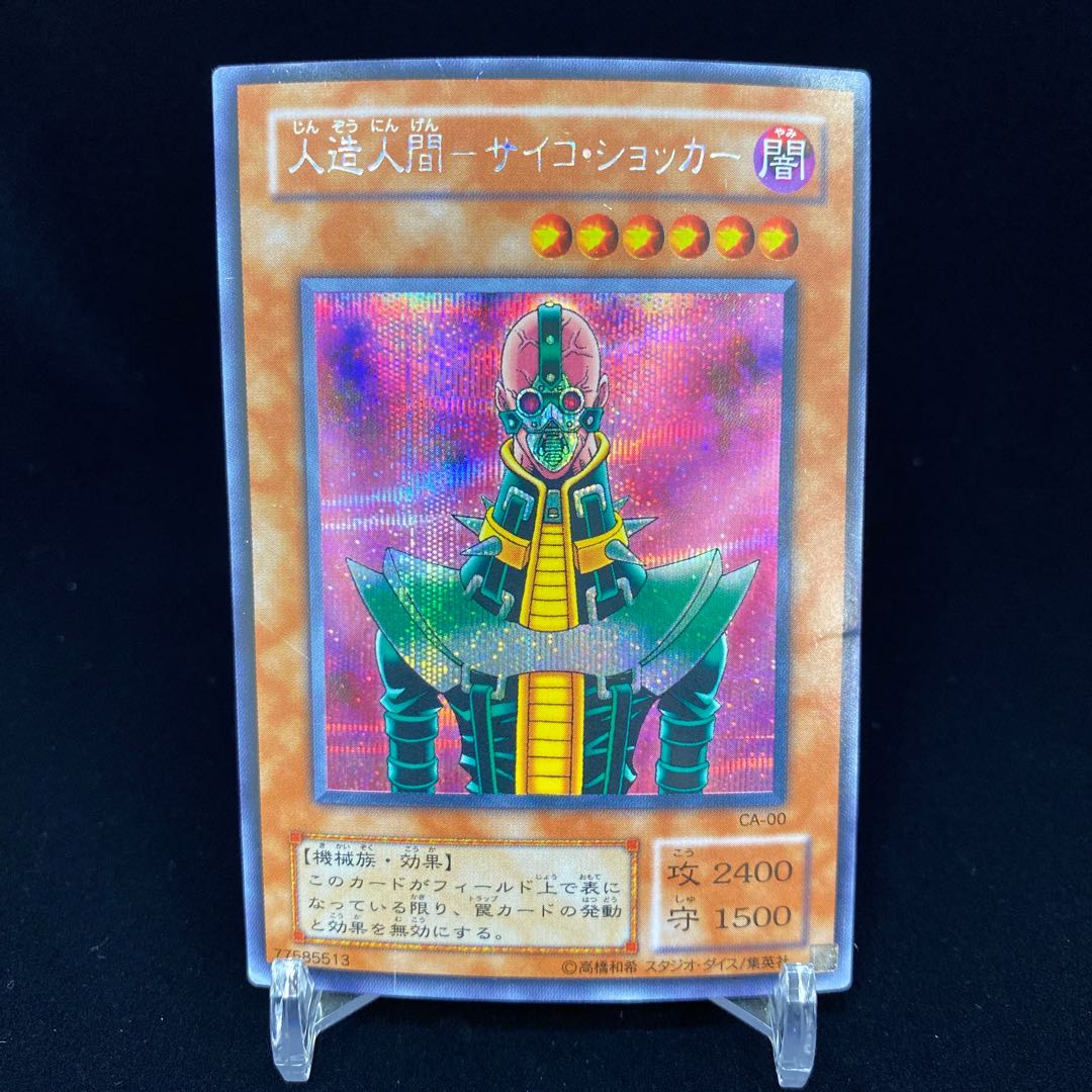 Artificial Human - Psycho Shocker Secret