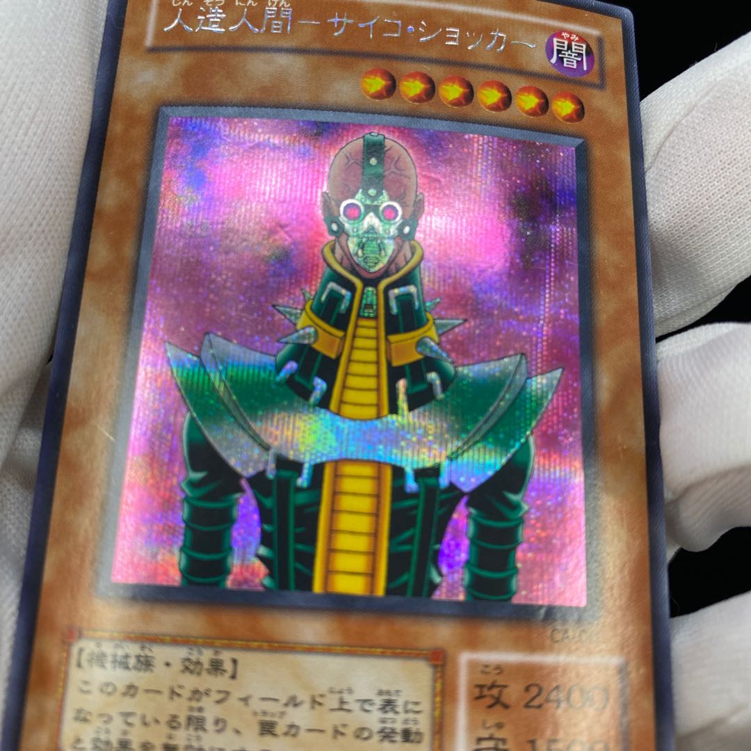 Artificial Human - Psycho Shocker Secret