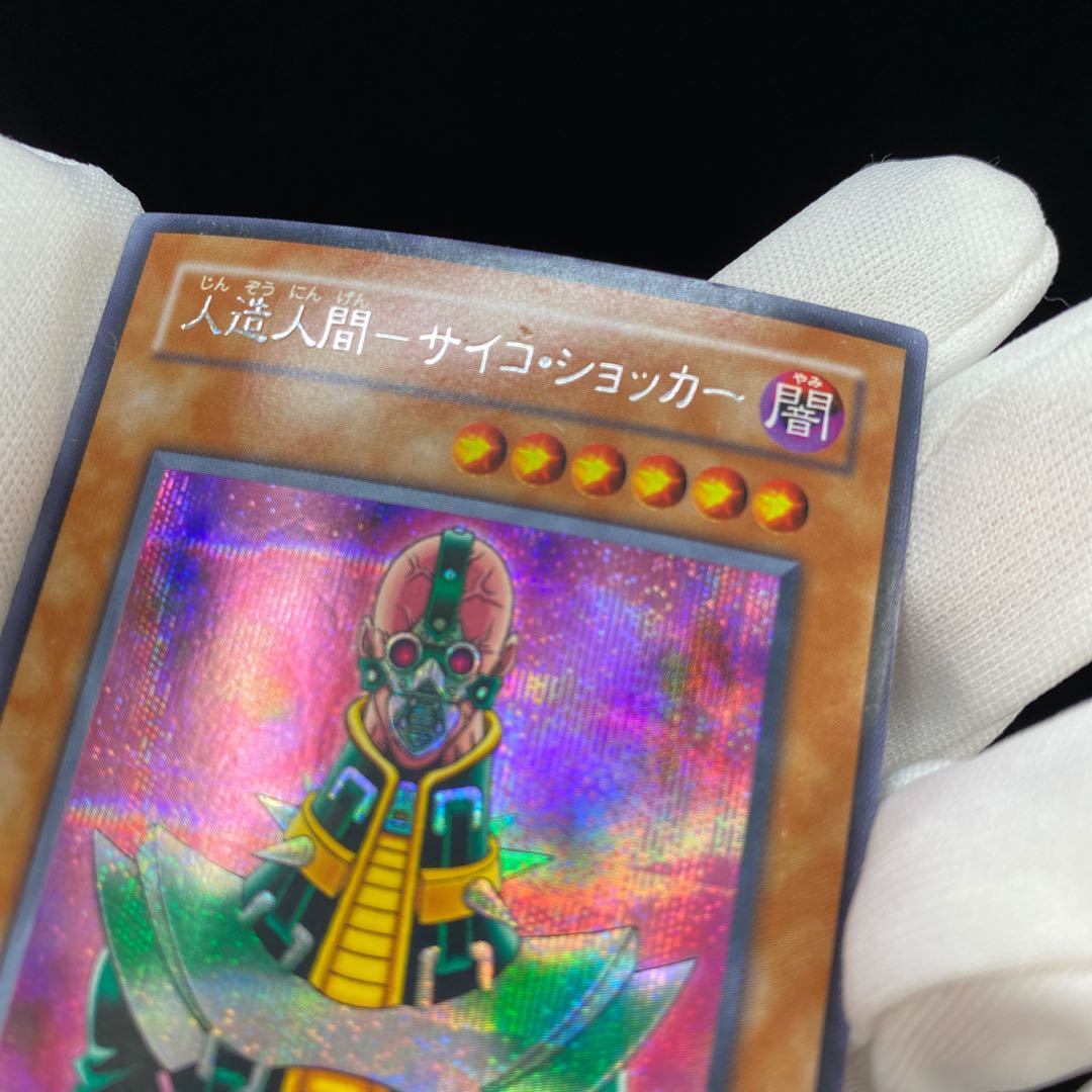 Artificial Human - Psycho Shocker Secret