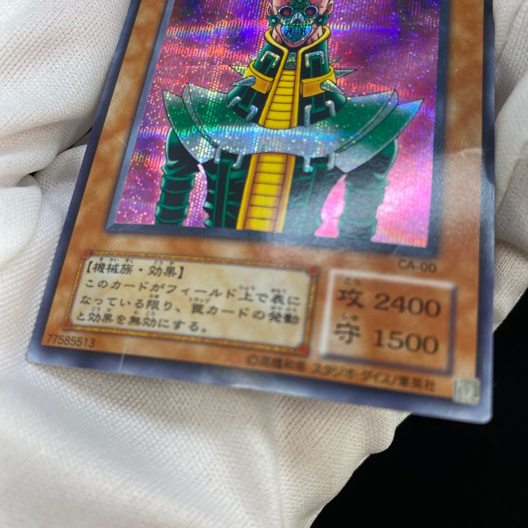 Artificial Human - Psycho Shocker Secret