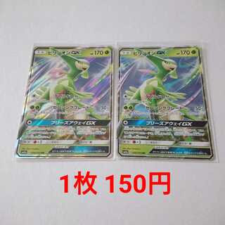 ビリジオンGX 2枚 RR 006/060 SM7a 迅雷スパーク