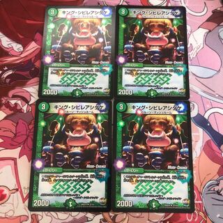 キング・シビレアシダケ 4枚セット