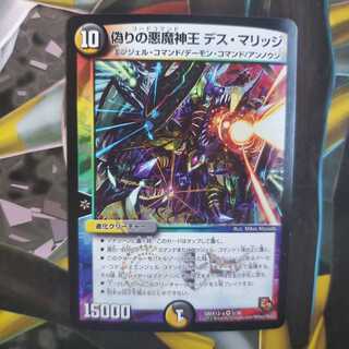 デュエマ 偽りの悪魔神王 デス・マリッジ
