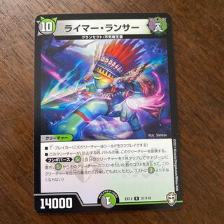 ライマー・ランサー R