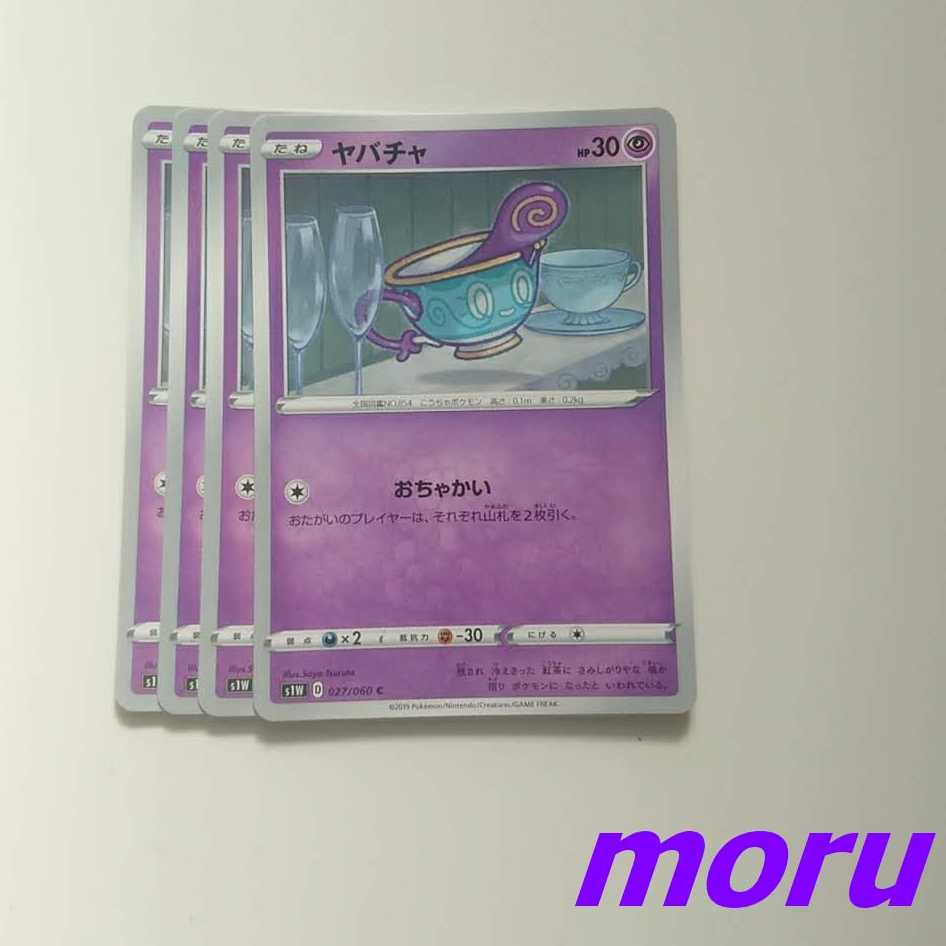 Sinistea Ochakai 4 s1W Sword