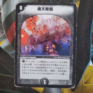 デュエマ 魔天降臨