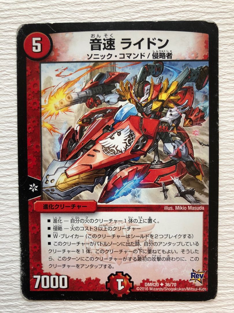 音速 ライドン　2枚