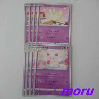 マホミル マホイップ デコレーション 進化ライン セット s2 反逆クラッシュ