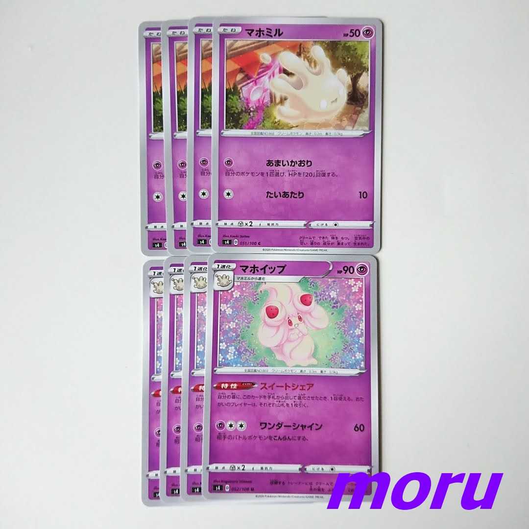 マホミル マホイップ まとめ売り