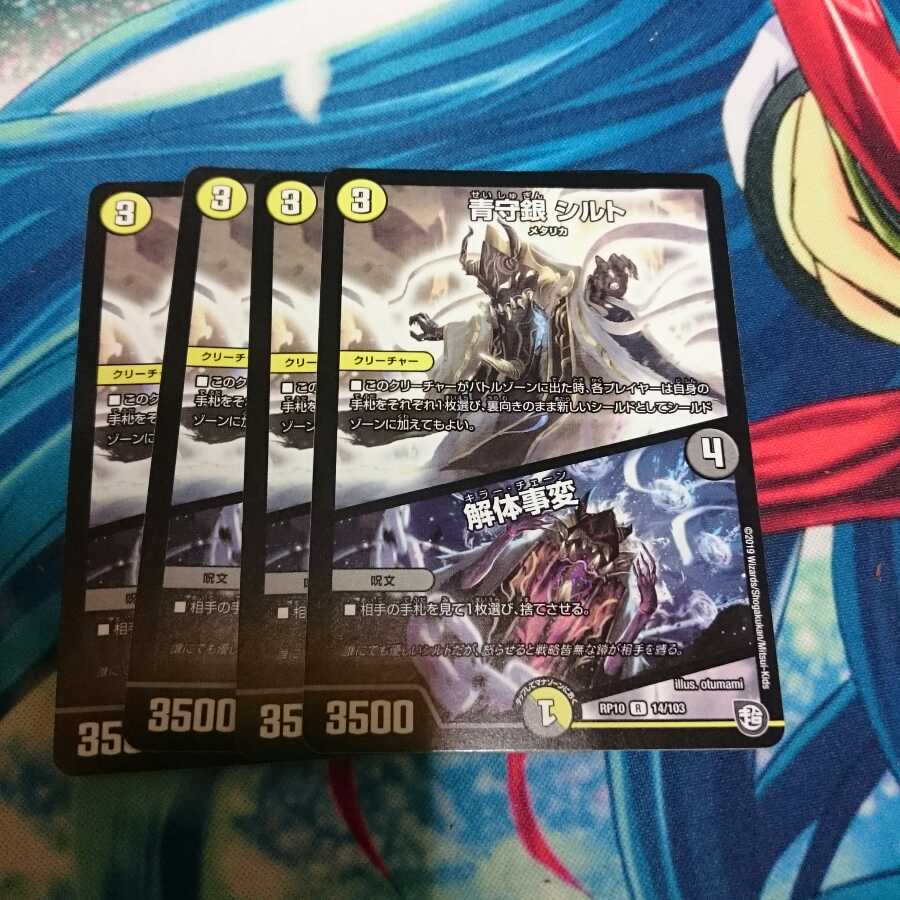 シルト/解体事変 4枚