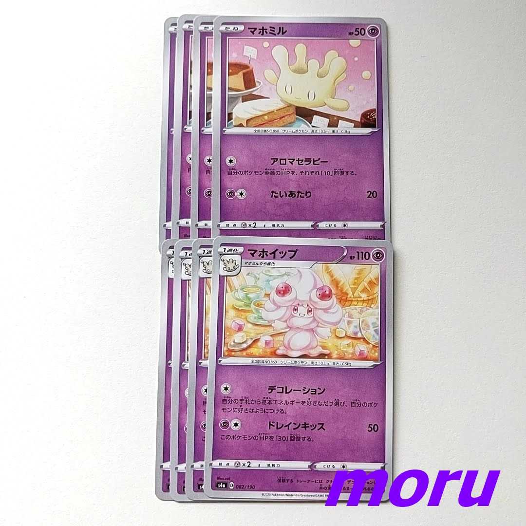 マホイップ マホミル デコレーション 進化ライン s4a シャイニースターV