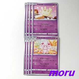 マホイップ マホミル デコレーション 進化ライン s4a シャイニースターV