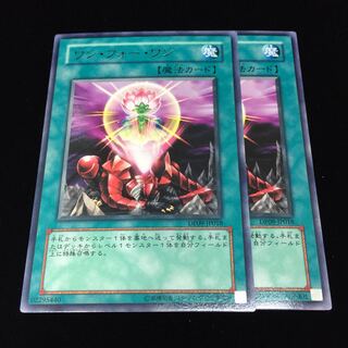 ワン・フォー・ワン レア 2枚