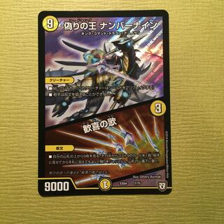 偽りの王 ナンバーナイン/歓喜の歌