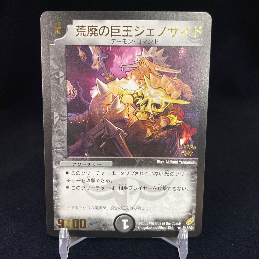 Photocide, Lord of the Wastes Promo