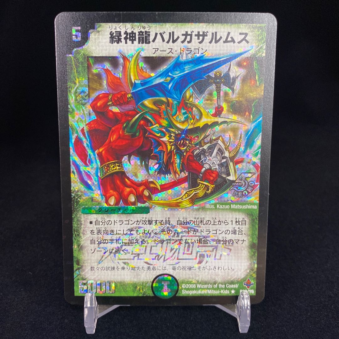 Green Divine Dragon Vulgazarums Promo